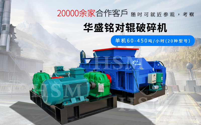 一小時破碎180噸的對輥破碎機(jī)型號是多少？多少錢？
