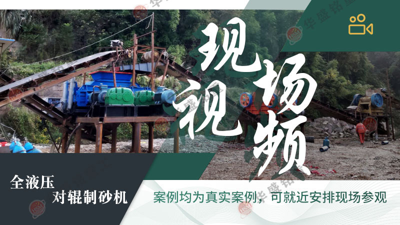 風(fēng)化石液壓對(duì)輥制砂機(jī)工作原理是什么？型號(hào)有那些？