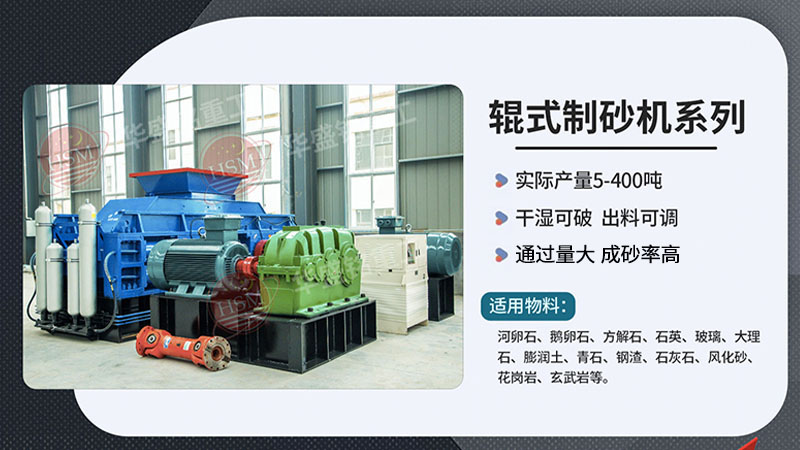 河南對(duì)輥制砂機(jī)時(shí)產(chǎn)100噸多少錢一臺(tái)？