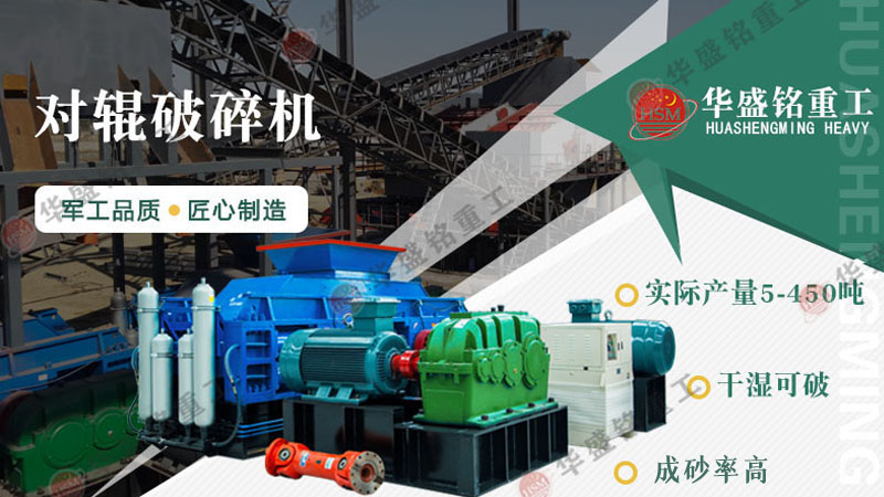 對輥破碎機能處理1公分巖石嗎？不僅能，還能破3公分花崗巖！
