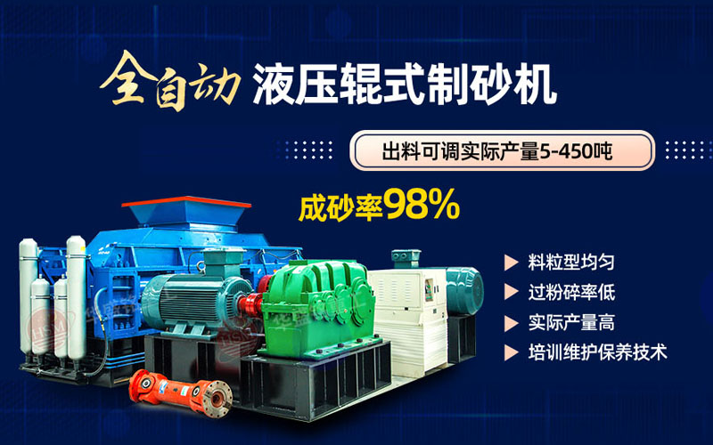 米石打砂選什么制砂機好？試試華盛銘液壓對輥制砂機