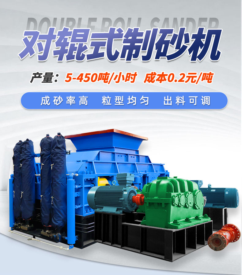 玄武巖、白云石為什么親睞與華盛銘大型對(duì)輥制砂機(jī)？
