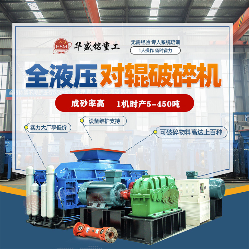 河南市場上一臺大型沙石對輥式破碎機多少錢一臺？