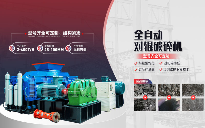 時(shí)產(chǎn)100噸的制砂機(jī)設(shè)備有哪些？對(duì)輥制砂機(jī)多少錢一臺(tái)？