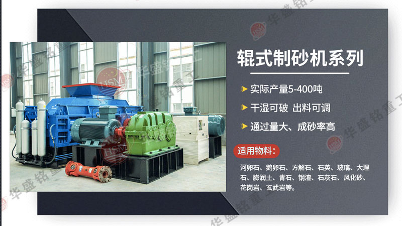 對(duì)輥式制砂機(jī)工作原理，小型礦石制砂機(jī)優(yōu)勢(shì)