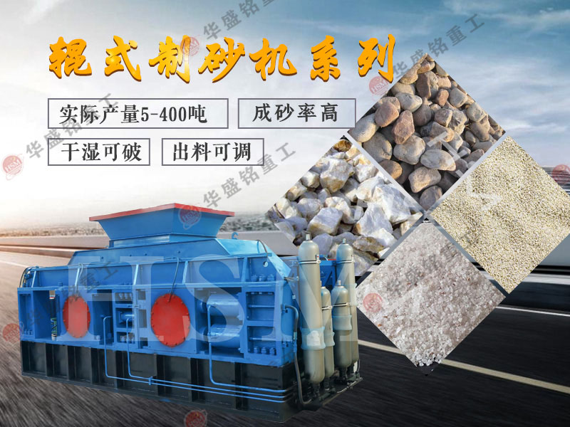 對輥破碎機如何？石子對輥破碎機維護成本高嗎？