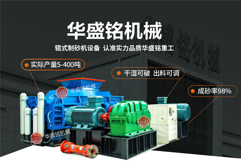 石英砂用什么制砂機設備？1210對輥制砂機多少錢？