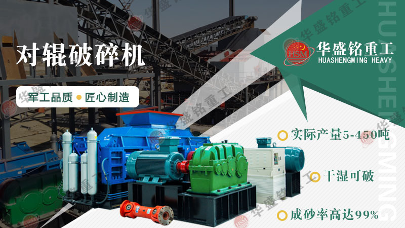 花崗巖可以制砂嗎？用輥式制砂機(jī)砂質(zhì)好嗎？