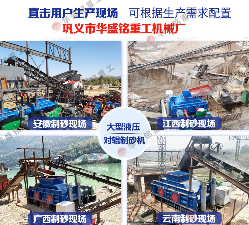 全液壓對輥制砂機