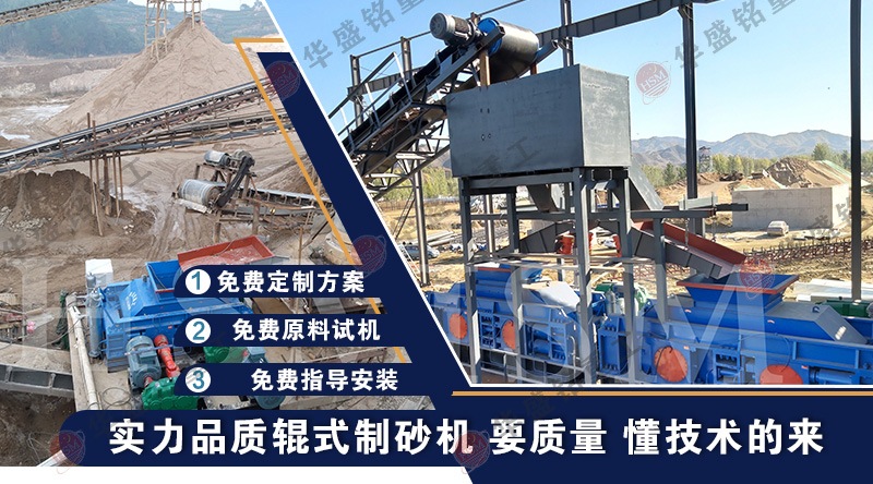 硬料制砂怎么選設(shè)備？石灰石對(duì)輥制砂機(jī)多少錢一臺(tái)？